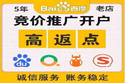 百度竞价开户全攻略：让你的广告效果翻倍